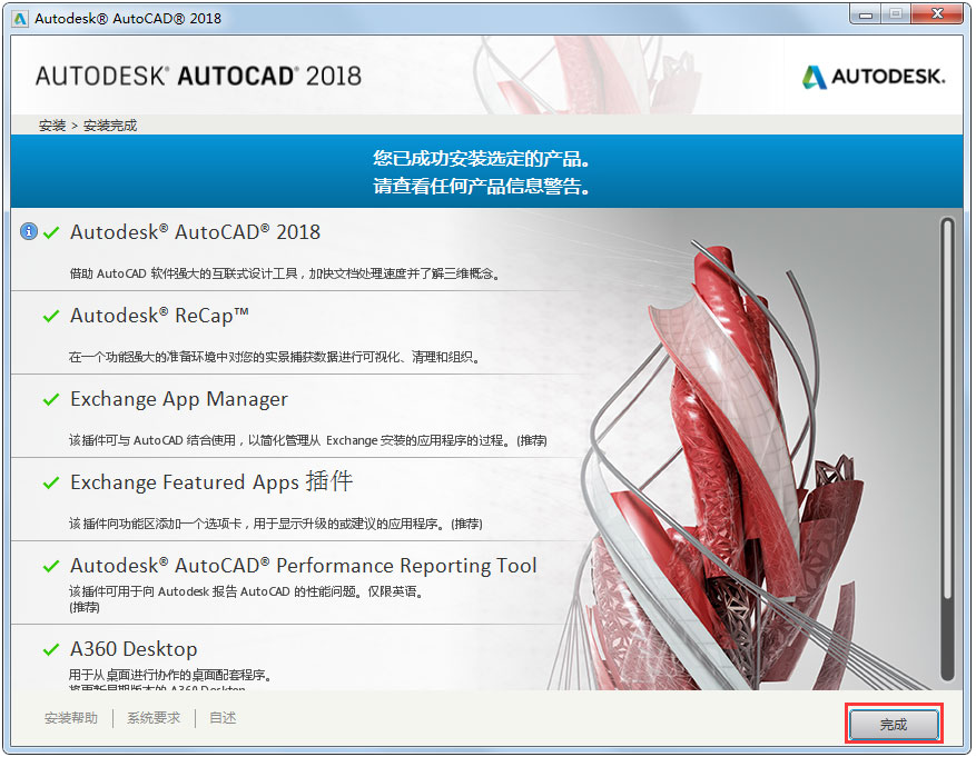 AutoCAD 2018中文版