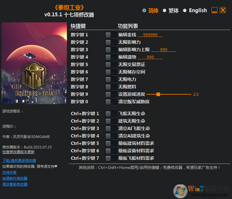 泰坦工業(yè)十七項(xiàng)修改器 v0.15.1[3DM]