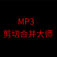 藍(lán)光免費(fèi)MP3剪切器