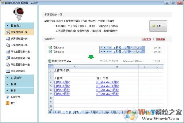 Excel匯總大師免注冊(cè)碼