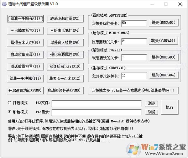 植物大戰(zhàn)僵尸1修改器v1.8