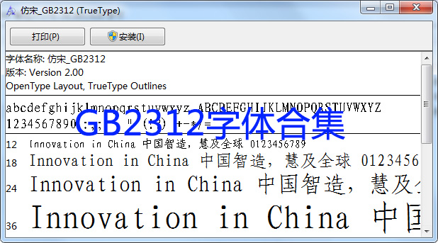 GB2312字體下載_GB2312字體庫