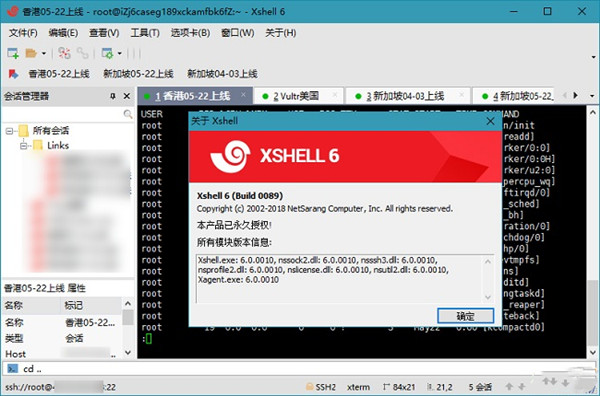 Xshell 6破解補丁