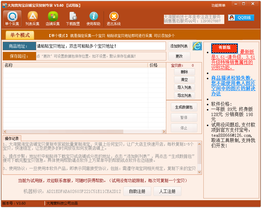 大淘營淘寶店鋪寶貝復(fù)制專家 V3.60 綠色版