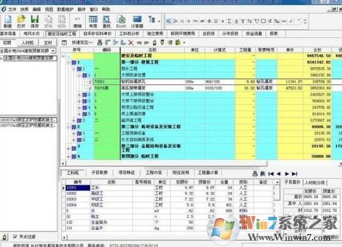 智多星工程造價(jià)管理軟件截圖