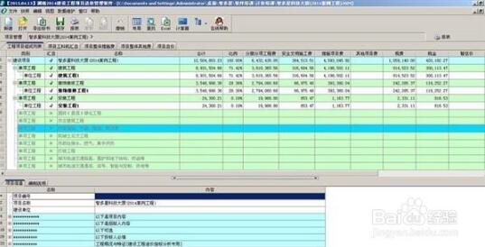 智多星工程造價(jià)管理軟件截圖