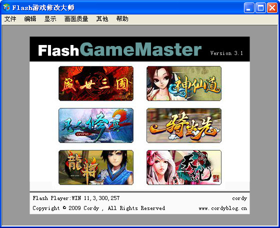 Flash游戲修改器 V3.6綠色版