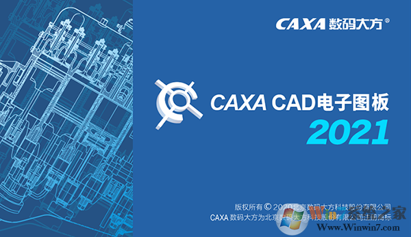 CAXA電子圖板  V2019 