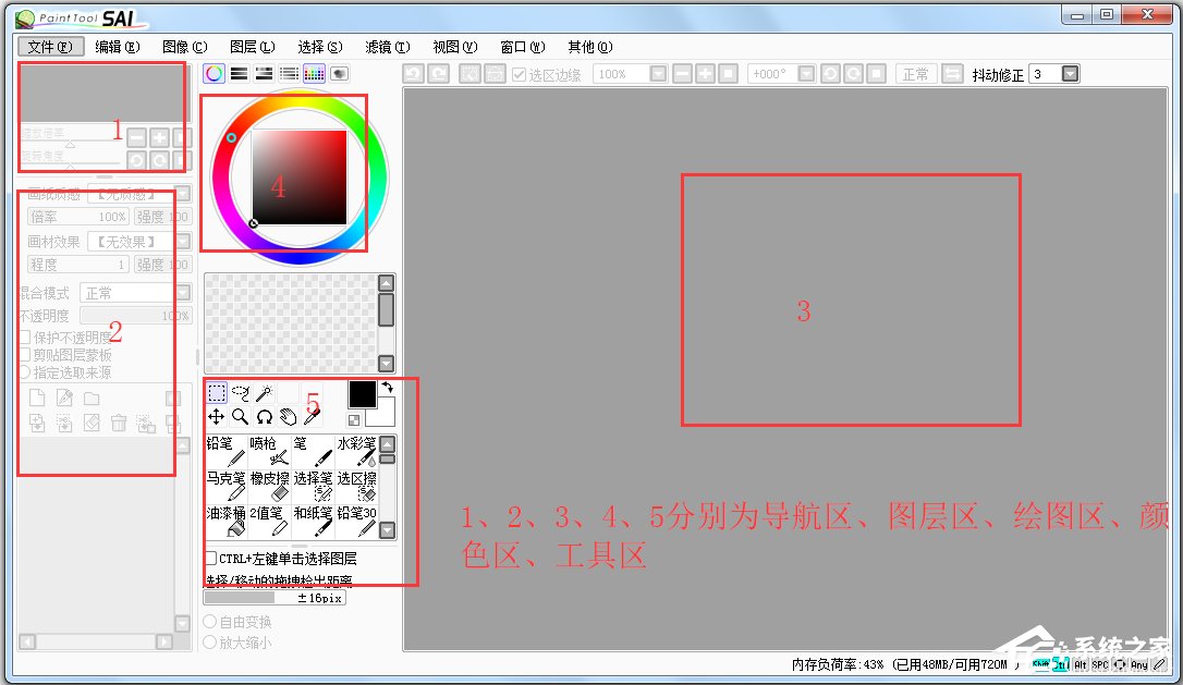 SAI繪畫軟件