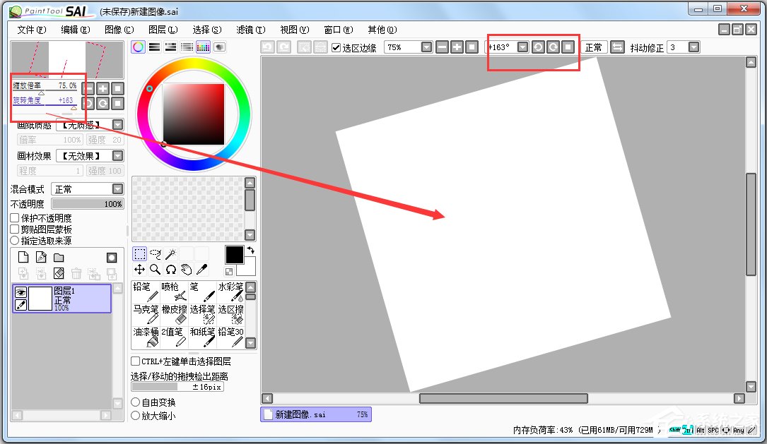 SAI繪畫軟件