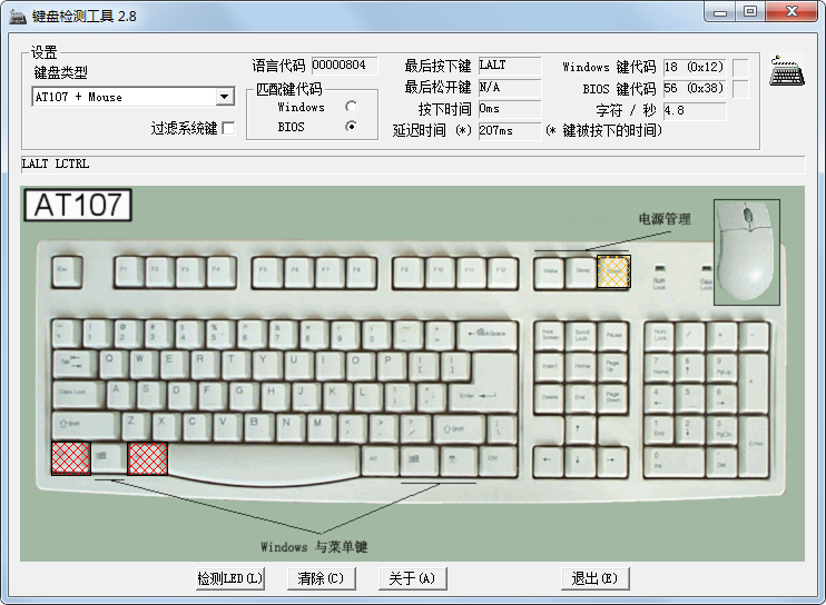 鍵盤檢測工具 V2.8 綠色版