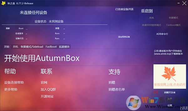 秋之盒(AutumnBox) V0.77.2 綠色版