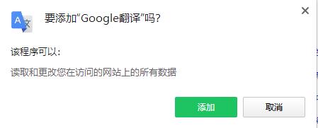 Google翻譯插件