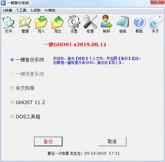 一鍵Ghost硬盤(pán)版v2021最新版