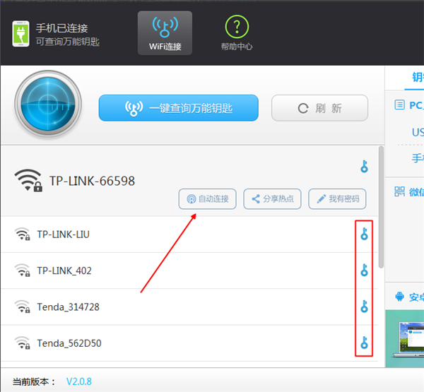 WiFi暴力破解器