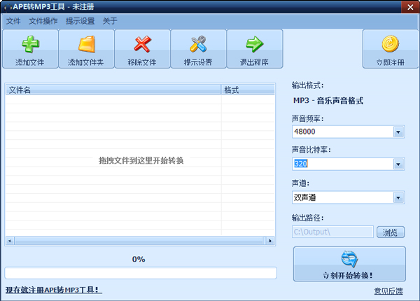 APE轉(zhuǎn)MP3工具 V3.0