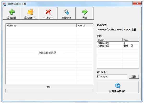 PDF轉(zhuǎn)WORD工具 V2.0 破解版