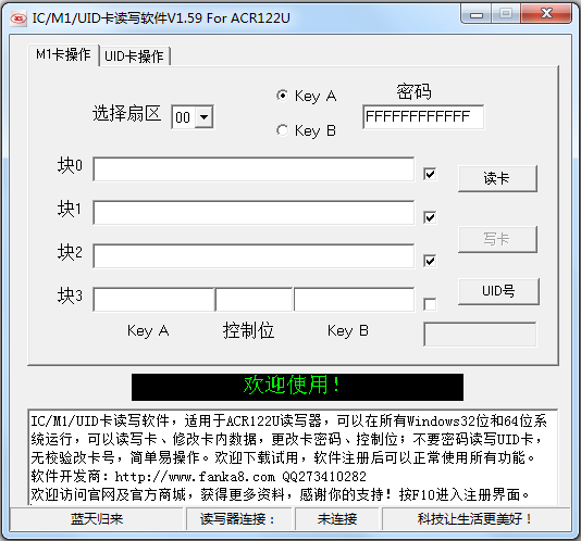 IC&M1卡讀寫軟件(acr122u)