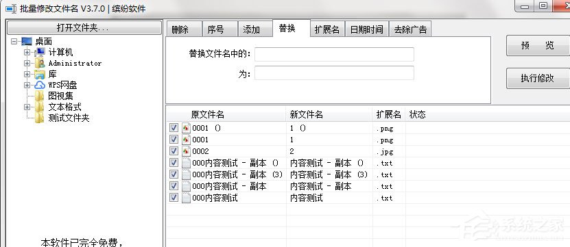 批量修改文件名 V3.2 綠色版