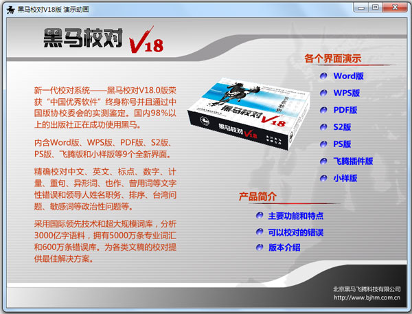 黑馬校對(duì)軟件 V18.0 綠色演示版