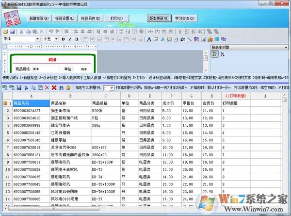 條碼標(biāo)簽打印軟件 V7.6