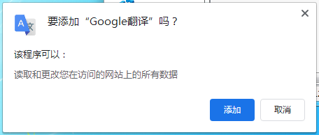 谷歌瀏覽器翻譯插件