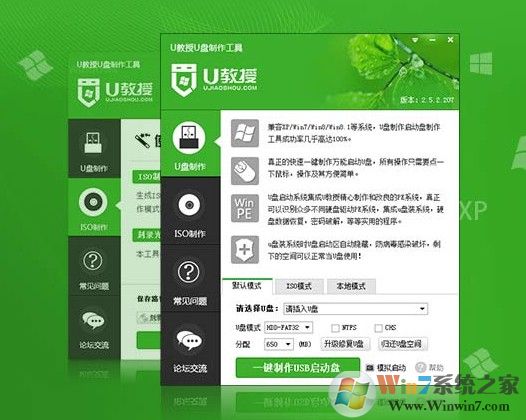 u教授 V2.4.5.70官方版