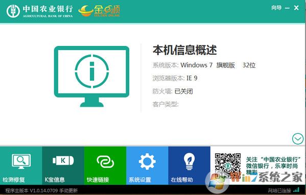 中國農業(yè)銀行網(wǎng)銀助手 V1.0.19.0510 官方正式版