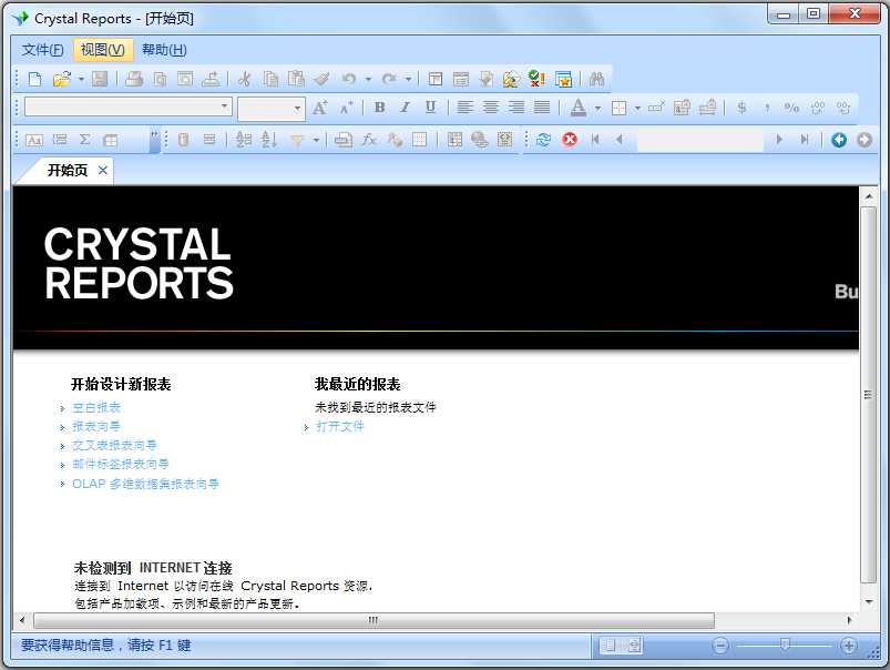 Crystal Reports2008(水晶報(bào)表) V12.0.0.549