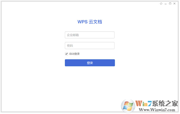 WPS云文檔軟件