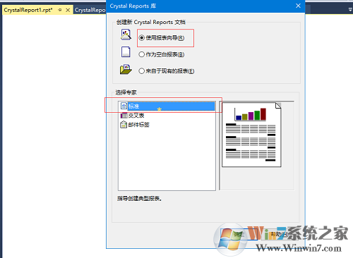 水晶報(bào)表軟件