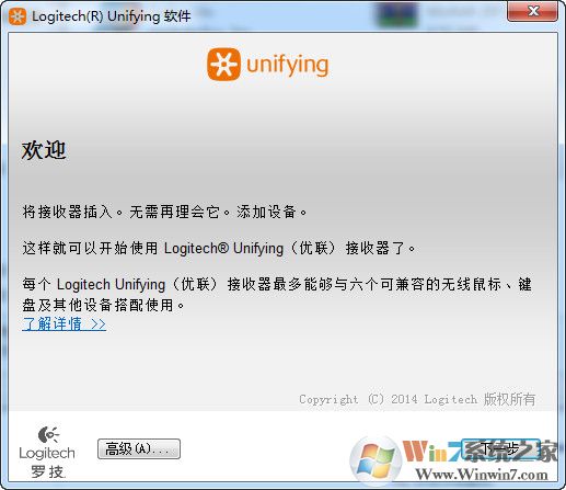 羅技Unifying優(yōu)聯接收器軟件