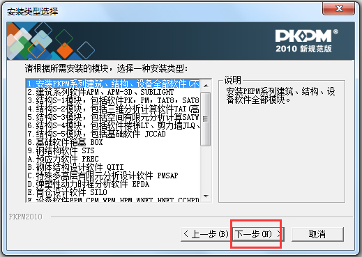 PKPM2010(鋼結(jié)構(gòu)設(shè)計(jì)軟件) 64位+32位 破解版