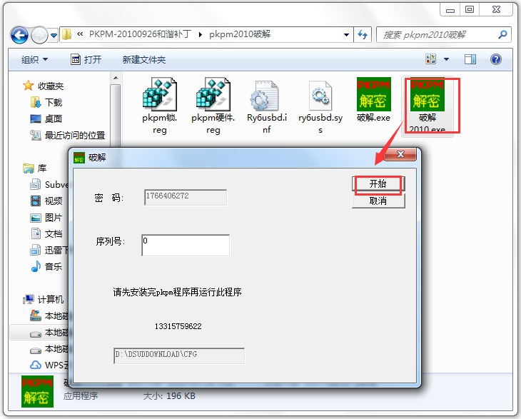 PKPM2010(鋼結(jié)構(gòu)設(shè)計(jì)軟件) 64位+32位 破解版