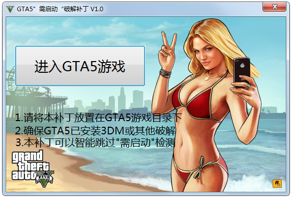 GTA5正版破解補(bǔ)丁 v1.54最新版