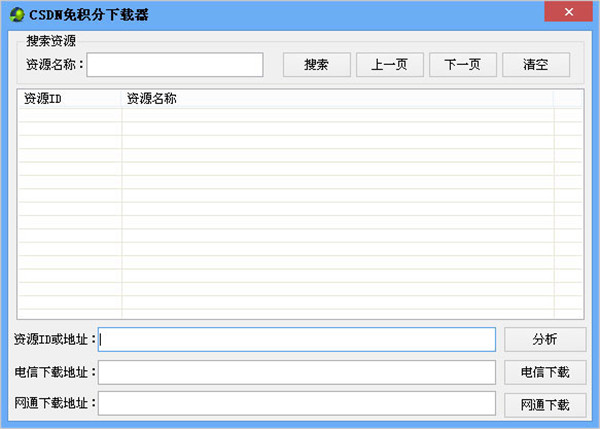 CSDN免積分下載器2021