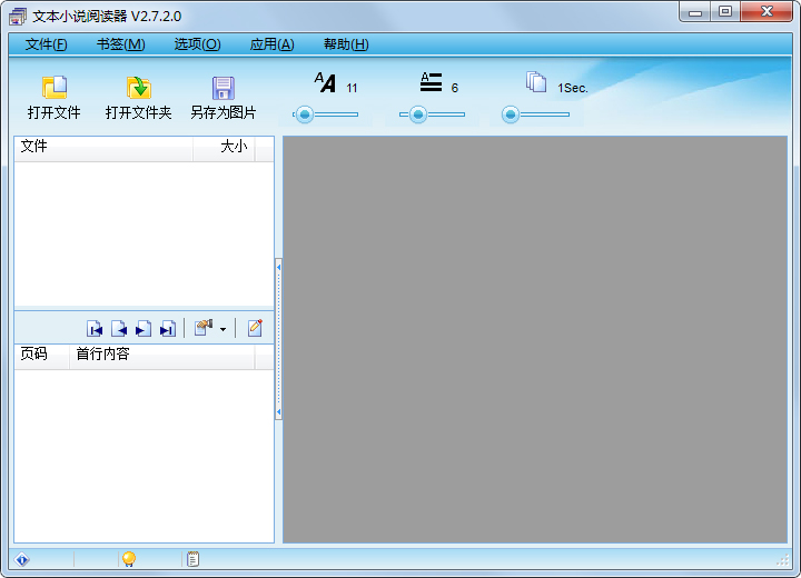 文本小說(shuō)閱讀器 V2.7.2.0