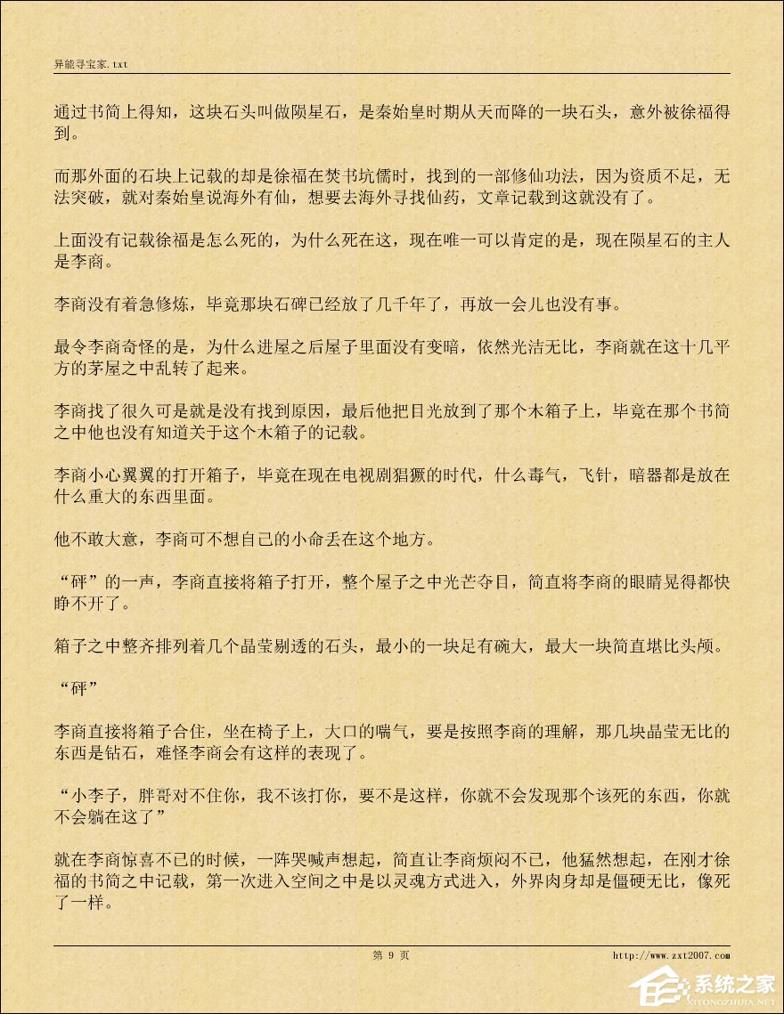 文本小說(shuō)閱讀器 V2.7.2.0