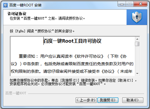 百度一鍵ROOT