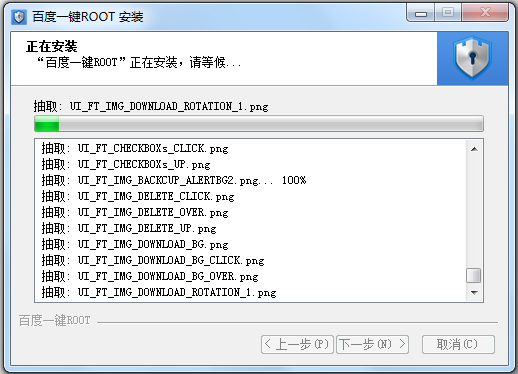 百度一鍵ROOT