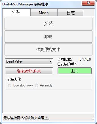 Unity Mod Manager(Mod管理工具)  V0.17.0 中文綠色版