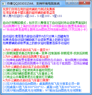 QQ飛車舞蹈輔助工具