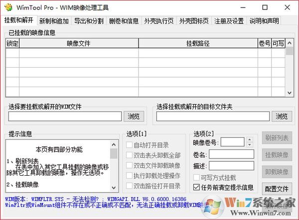  WimTool（WIM映像處理工具） V1.30.2011.501