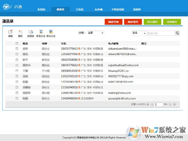 廣訊通客戶端 V6.3.13000