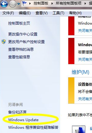 Win7不知道怎么獲取最新補(bǔ)丁怎么辦？Win7如何獲取最新補(bǔ)丁教程