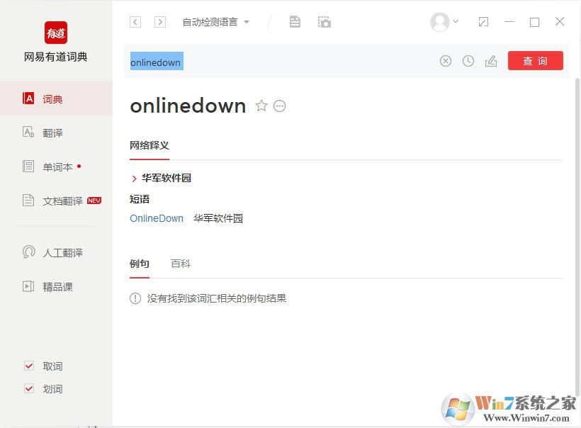 有道詞典截圖