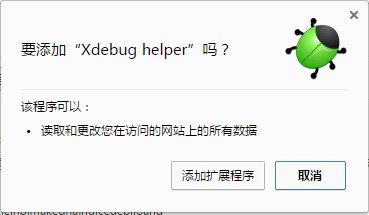 xdebug helper下載