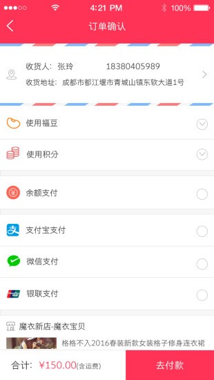 福天下云商城app下載