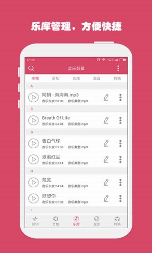 音樂剪輯app下載