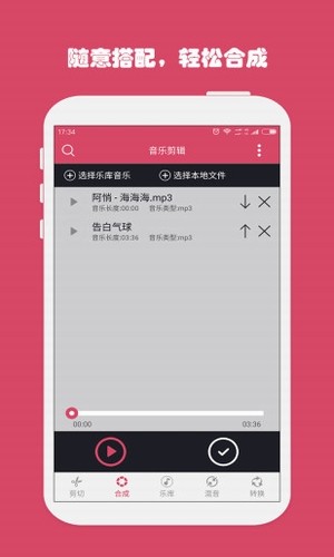 音樂剪輯app下載